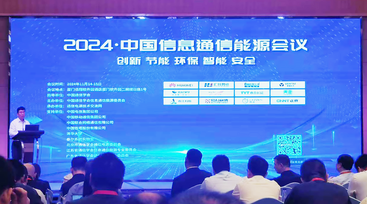 开云集团方案闪耀2024中国通信能源大会