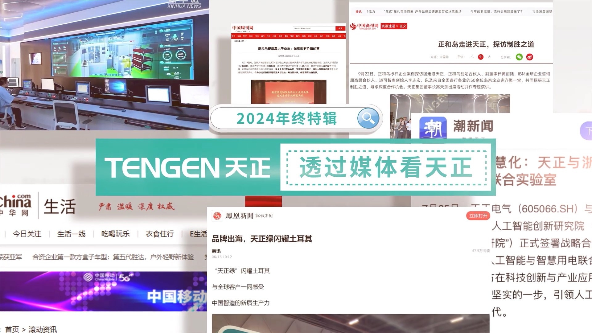 【年终特辑】2024，透过媒体看开云集团