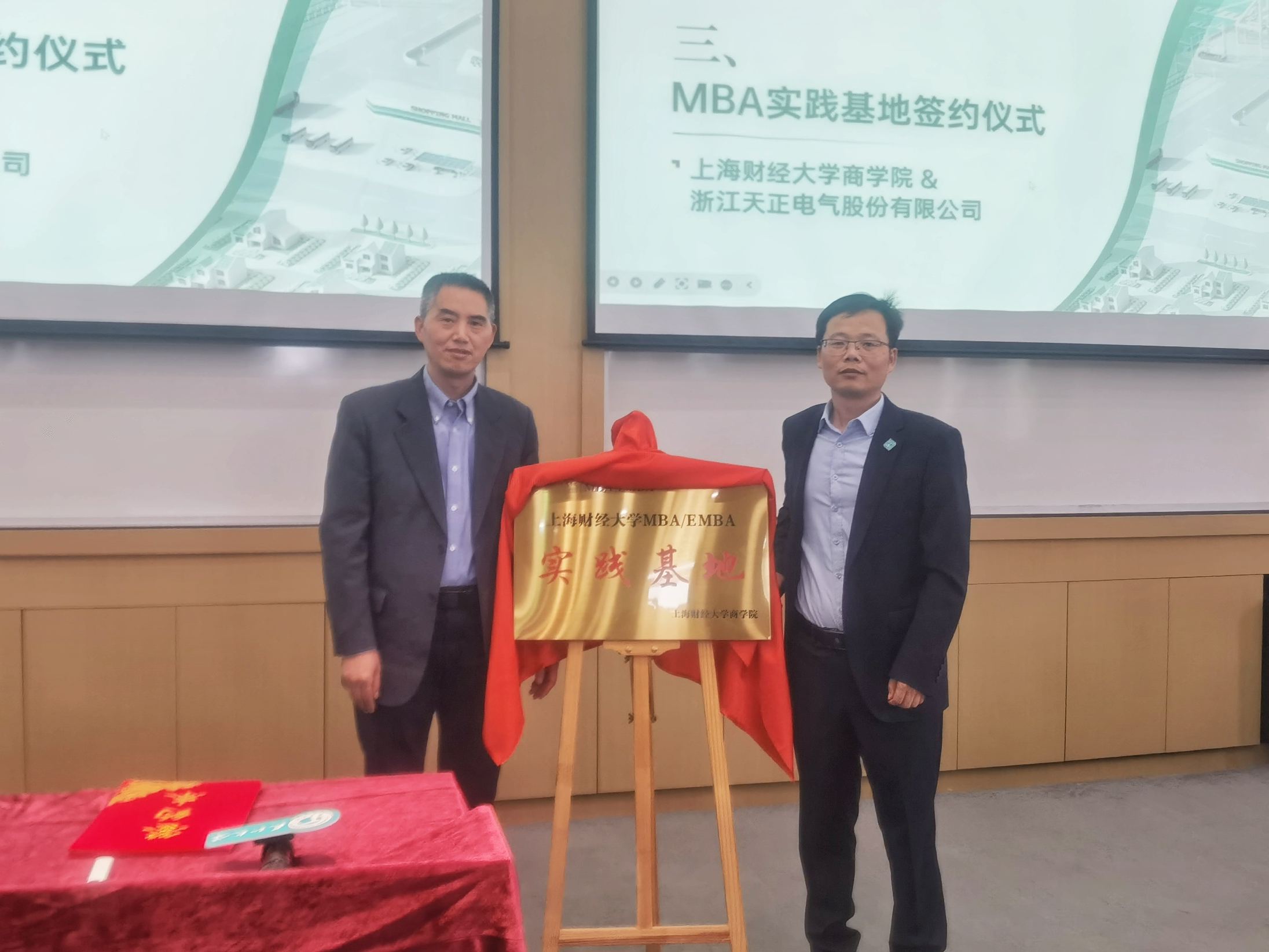 校企合作丨开云集团&上财商学院MBA实践基地揭牌