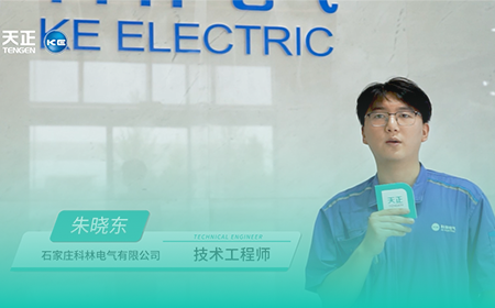 开云集团×科林电气